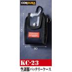 【在庫あり】ニックス(KNICKS) KC-23 空調服バッテリーケース ベルト通し/カラビナ付 サイドゴム材仕様 CORDURA1000D生地 腰袋 工具袋 道具袋 【メール便】