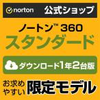 セキュリティソフト ノートン ノートン360 norton スタンダード 1年 2台版 10GB ダウンロード版 Mac Windows Android iOS 対応 PC スマホ タブレット