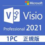 Microsoft Visio 2021 32bit/64bit 1pc 日本語
