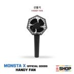 MONSTA X モンスタエックス モンエク FAN 公式グッズ  ハンディファン 扇風機