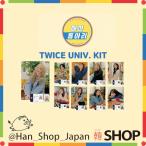 TWICE トゥワイス UNIVERSITY KIT ユニバーシティ キット / TWICE UNIV. FASHION CLUB