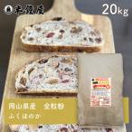  Okayama префектура производство цельнозерновая мука .... .( средний * незначительный сила модель )20kg( половина колокольчик магазин оригинал )( хлебопечение * хлеб * кондитерские изделия )