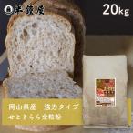  Okayama префектура Цу гора город производство цельнозерновая мука .. прекрасное платье . premium ( мощный модель )20kg( половина колокольчик магазин оригинал * кондитерские изделия * хлебопечение )