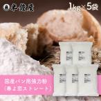  Hokkaido производство мощный мука весна ..(. ....) распорка 1kg×5 пакет ( местного производства * хлеб * хлебопечение )