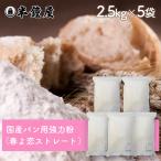  Hokkaido производство мощный мука весна ..(. ....) распорка 2.5kg×5 пакет ( местного производства * хлеб * хлебопечение )