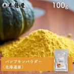  тыква пудра ( тыква. порошок )( Hokkaido производство )100g( кондитерские изделия * хлебопечение )