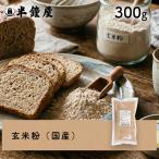  местного производства неочищенный рис мука (..)300g(... рис хлебопечение лапша кондитерские изделия )
