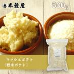  mash картофель ( America производство )500g( картофель * картофель хлопья * картофель салат )