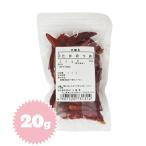 たかのつめ（たかの爪・鷹の爪）20g（鍋物・漬物・甘辛煮・ペペロンチーノ）