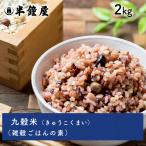  9 . рис 2kg( злаки рис )(milletmi let половина колокольчик магазин оригинал злаки рис Blend )