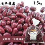  красная фасоль ( местного производства )1.5kg(. бобы * nikomi кулинария )