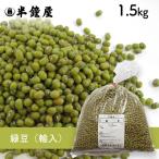  зеленый бобы (....*.....)1.5kg( бобы .. .* суп *. бобы )