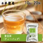 SOY MY LIFE синий бобы чай чайный пакетик ( Okayama префектура подлинный двор город производство ... синий большой бобы )10g×20 пакет ( чай для зоровья * синий большой бобы )