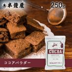  большой восток kakao какао пудра 250g( кекс * печенье * шоко трюфель )