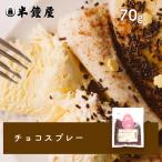  лето необходимо рефрижератор cho костюмированная игра -70g(cho костюмированная игра -* топпинг шоко )