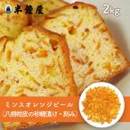  дренаж mins orange pi-ru(..* orange. кожа. сахар ..)2kg( жарение кондитерские изделия * маффин )