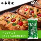 紀州食品 ドレンチェリー（緑）400g