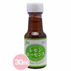 レモンエッセンス 30ml