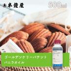 ゴールデンケリーパテント バニラオイル 500g（業務用サイズ）（焼き菓子・カスタード）