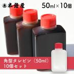  outlet ta Levin угол 50ml×10 шт ( поли контейнер * соус бутылка * одноразовый * приправа * Take наружный )