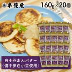  бесплатная доставка мир . рис мука .....! белый маленький бобы .. масло 160g×20 шт (. средний сон белый маленький бобы )( половина колокольчик магазин оригинал * персик Taro блин )