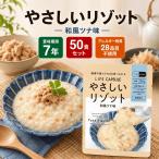 【そのまま食べられる 選べるリゾ�