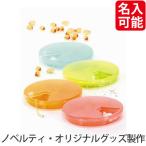 ノベルティ/販促品 ポータブル・ピルケース 【購入単位:40個〜】薬局/健康診断