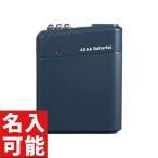 販促品 ノベルティ グッズ/名入れ ロゴ入れ オリジナル　モシモニソナエル 乾電池式モバイルバッテリー