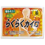 販促品/景品向けらくらくカイロ貼るタイプ ミニ まとめ買い/安価もらって嬉しいに!