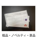 ノベルティ 記念品　カラープリント代込 不織布マスク シールタイプ 1000枚〜　 低単価/安い