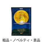 ノベルティ 記念品　入浴料 ねむねバスパウダー 20g[すやすやの香り]　 安価/まとめ買い