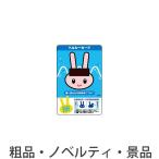 名入れ・大量購入の見積歓迎向けヘルシーカード 名入れ対応/まとめ売りに!