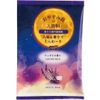 販促品 ノベルティ グッズ/記念品 ギフト　おやすみ前の入浴料20g1個(ぐっすりの香り)
