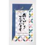 ばらまき 配布 宣伝用品/低価格 安いノベルティ 粗品　ありがとうございます/マチ付フリーザーバッグ2枚入