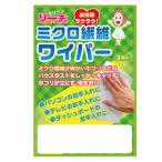 ノベルティ 記念品　ミクロ繊維ワイパー2P　 まとめ売り/まとめ買い