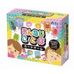 ノベルティ 記念品　おんなじことばカードゲーム　 学習教材/幼稚園