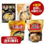 送料無料選べる韓国参鶏湯サムゲタン...