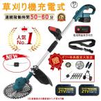 草刈り機 充電式 電動 草刈機 コードレス マキタバッテリー互換 補助輪 替刃付き 21v 多機能 ンランレスモーター 刈払機 伸縮 角度調整 家庭用 女性 PSE認証