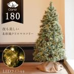 ショッピングクリスマスツリー クリスマスツリー クリスマス ツリー イルミネーション 電飾付き 松ぼっくり付き キャロルツリー 180cm