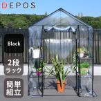 ショッピングビニール ビニール温室 温室 大型 ビニールハウス  ベランダ DEPOS ビニール 温室 ワイド ブラック ML0609-black