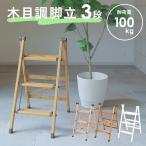  стремянка стремянка складной 3 уровень 3 сяку модный легкий DEPOSte pohs стремянка 3 уровень Brown белый клен hnw1