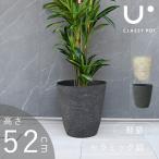 ショッピング植木鉢 植木鉢 16号 軽量 合成樹脂 鉢 ブラック ホワイト  classy pot クラッシーポット アンティーク ラウンド 高さ52cm