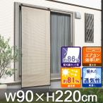 在庫処分　日よけスクリーン　W90×H220cm　ベージュ/サンシェード / シェード / 日よけ / 日除け/よしず / すだれ / オーニング