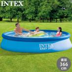 家庭用プール  直径366cm ファミリープール エアープール 丸型 INTEX インテックス 28130 イージーセットプール 366×76cm