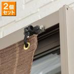 オーニング取付金具O型 2個セット シェード取付金具　702947