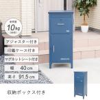 宅配ボックス ポスト 宅配BOX スタンドポスト 大容量 大型 おしゃれ 再配達対策 エクステリア 玄関 ブラック ホワイト ガーデン収納ブルーポスト tkd1