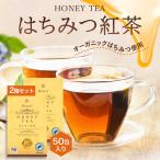 はちみつ紅茶 2箱 2g×50包 セイロンファミリー JB Honey`s ハニー 蜂蜜 紅茶 ティーバッグ スリランカ リラックス カフェ おすすめ 送料無料