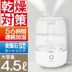 ショッピング加湿器 加湿器 超音波式 アロマ 連続56時間加湿 大容量 4.5L おしゃれ おすすめ 卓上 抗菌 フィルター ディフューザー 4.5リットル リッター 送料無料 HG-ASL010