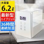加湿器 ハイブリッド加湿器 超音波式 アロマ加湿器 6.2L 連続36時間加湿 大容量 6.2リットル リッター 6200ml アロマディフューザー 麦飯石 抗菌 浄水 卓上 保湿