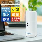 加湿器 超音波式加湿器 卓上加湿器 エムジー・ワールド MG WORLD GW-CO-024 GuardWater Mist α mini 超音波式噴霧器 爆買